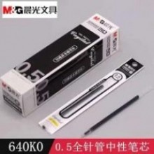 晨光 中性笔芯针管中性笔芯黑色0.5MM中性笔芯20支/盒 